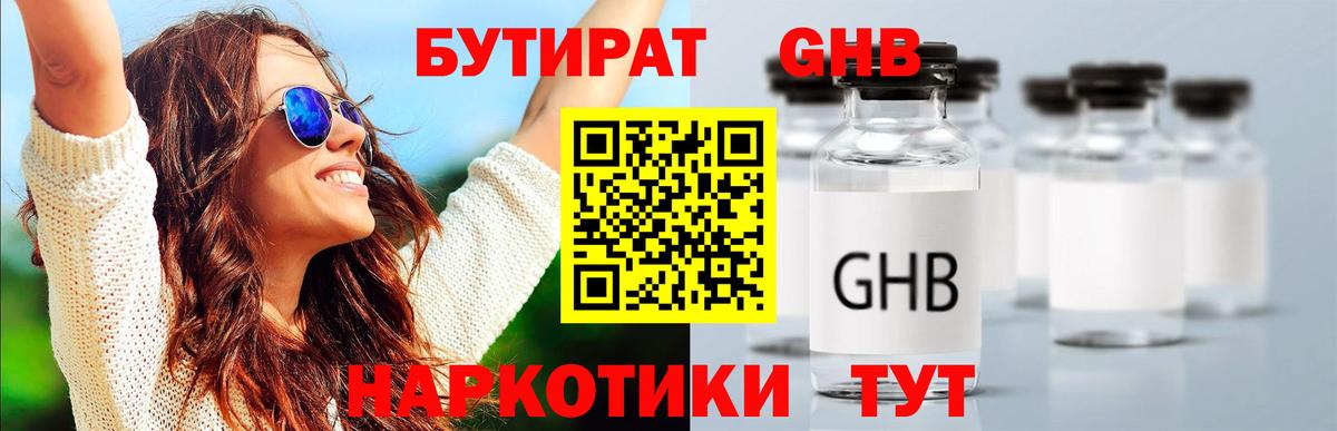 Бутират бутандиол Апатиты