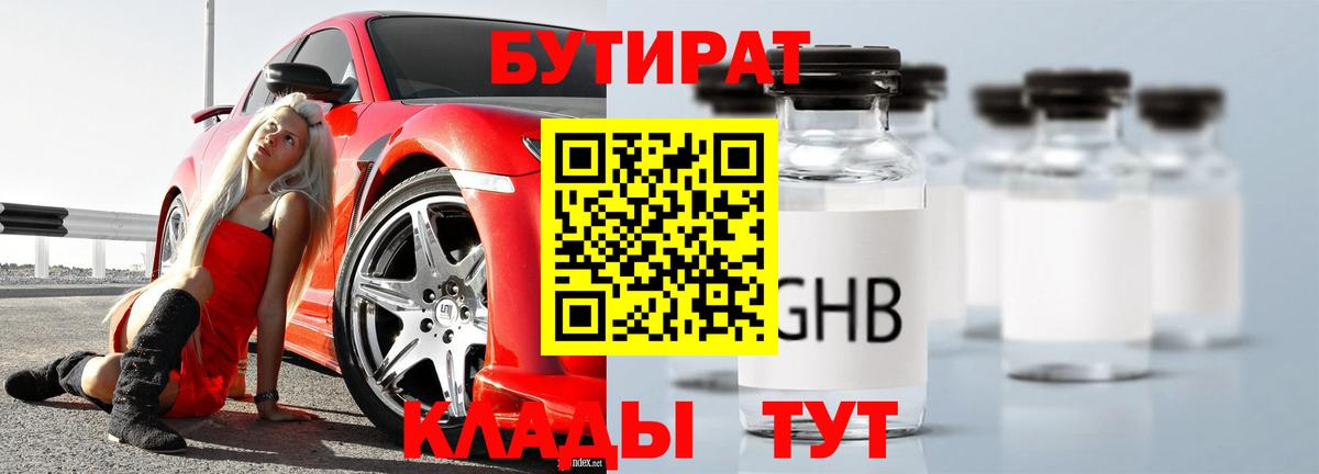 Апатиты  БУТИРАТ бутик  БУТИРАТ  Вход с VPN 