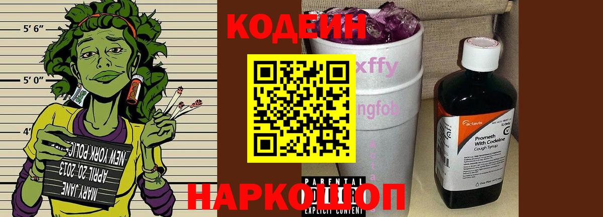 Апатиты  Кодеин Purple Drank  Кодеиновый сироп Lean Purple Drank  Вход с VPN 