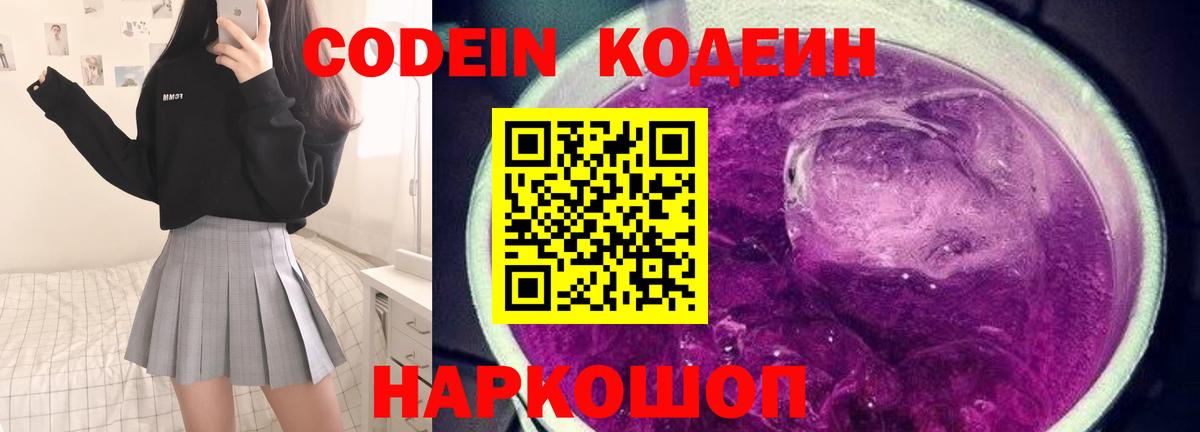 Кодеиновый сироп Lean напиток Lean (лин) Апатиты
