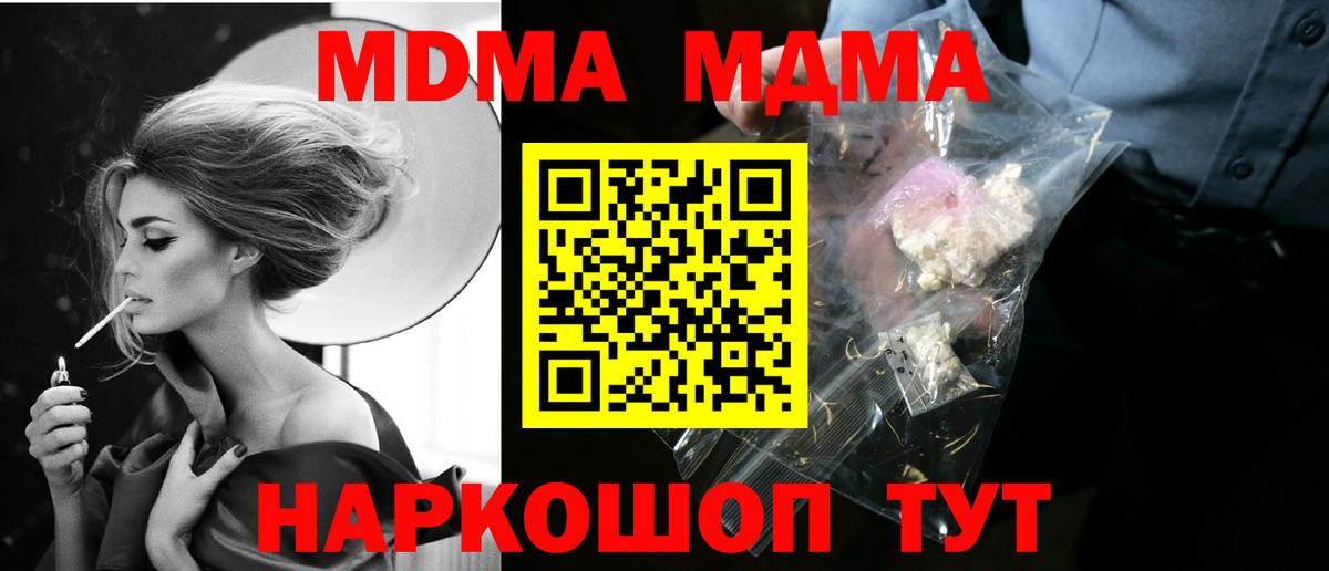 Апатиты  МДМА Molly  Вход с VPN  МДМА crystal 